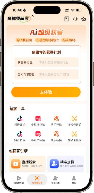 短视频获客
